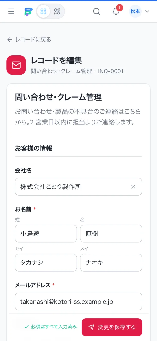 スマホで開いた問い合わせ・クレーム管理の入力画面