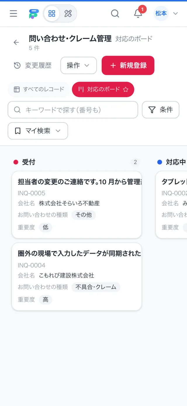 スマホで見た問い合わせ・クレーム管理の一覧