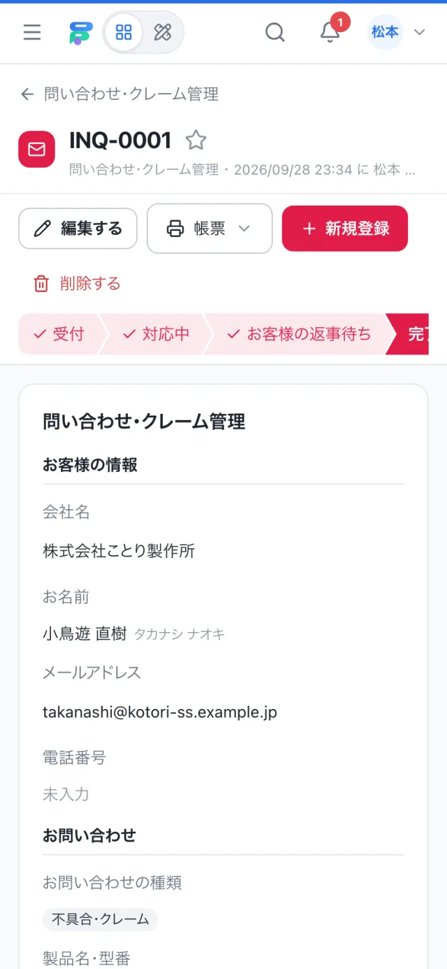 スマホで見た問い合わせ・クレーム管理の1件の画面