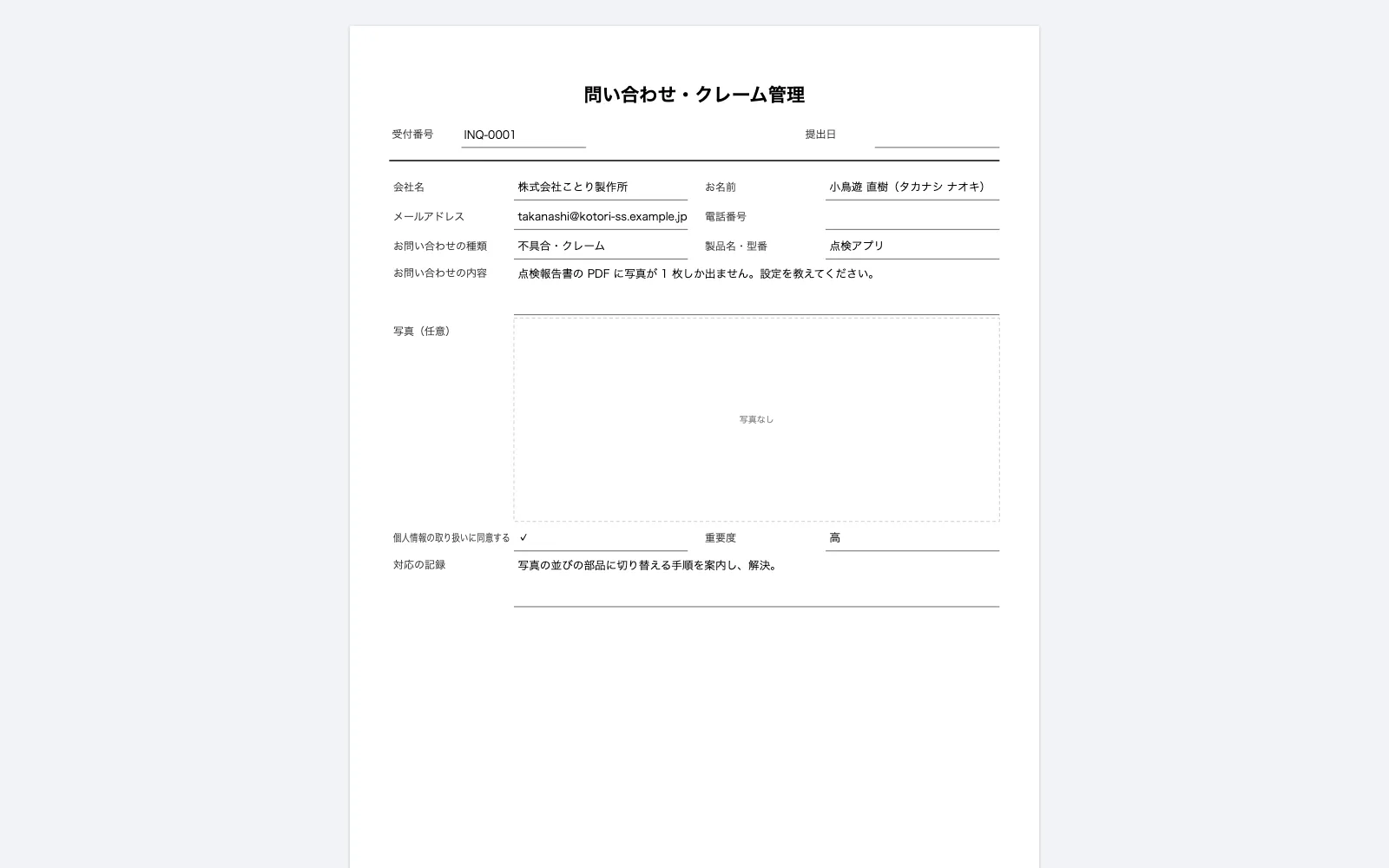問い合わせ・クレーム管理の帳票プレビュー。印刷・PDFと同じ割り付けで表示される