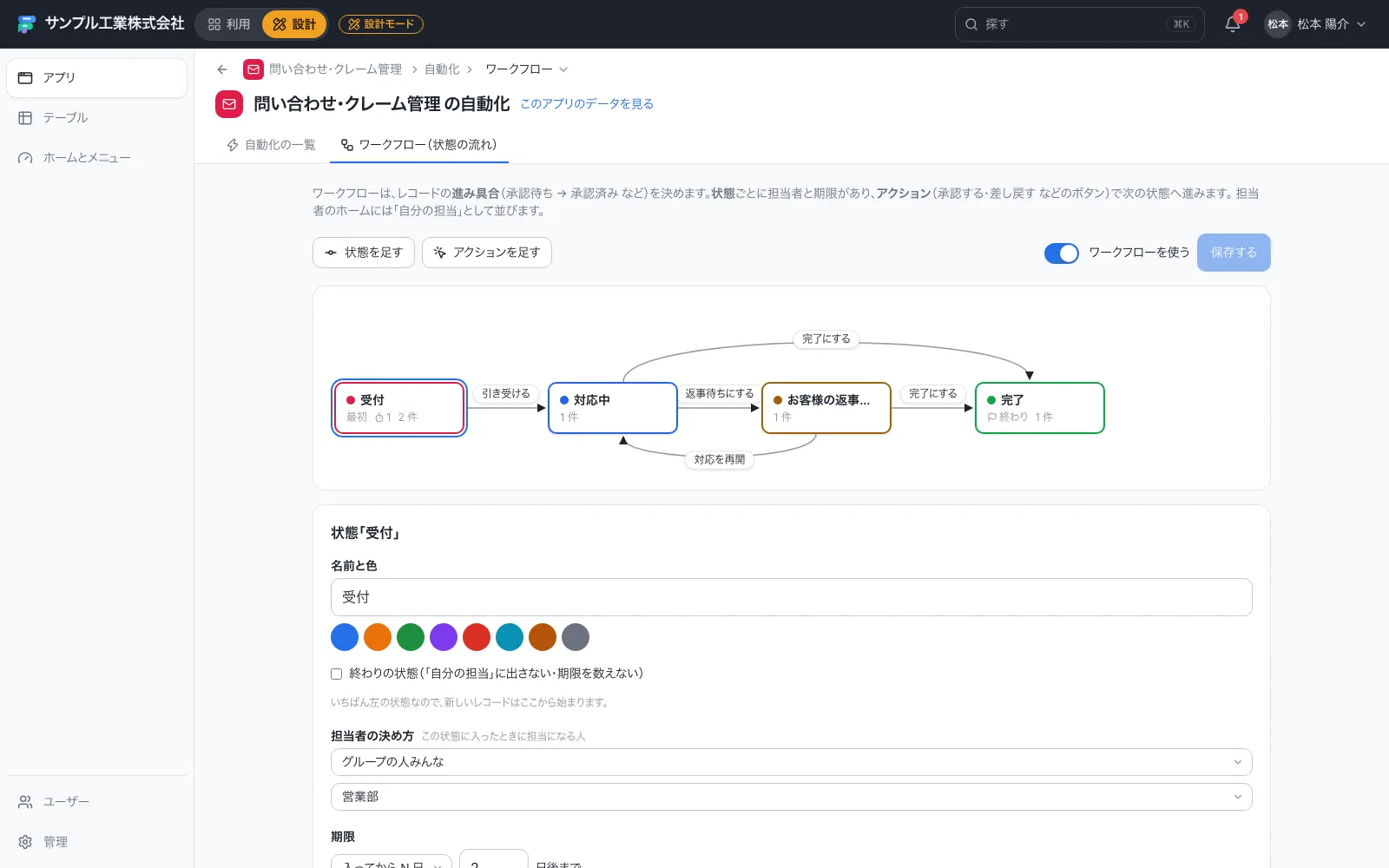 問い合わせ・クレーム管理のワークフロー設定画面。状態の箱をアクションの矢印で結ぶ