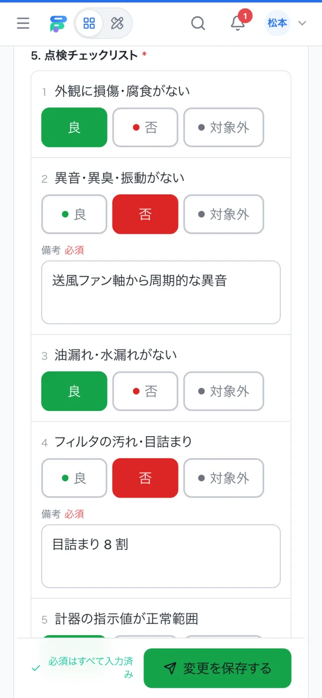 スマホでの設備点検・保守記録入力画面。明細はカードの形に切り替わる