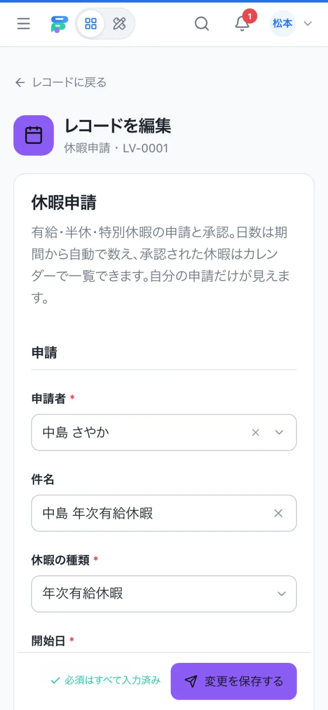 スマホで開いた休暇申請の入力画面