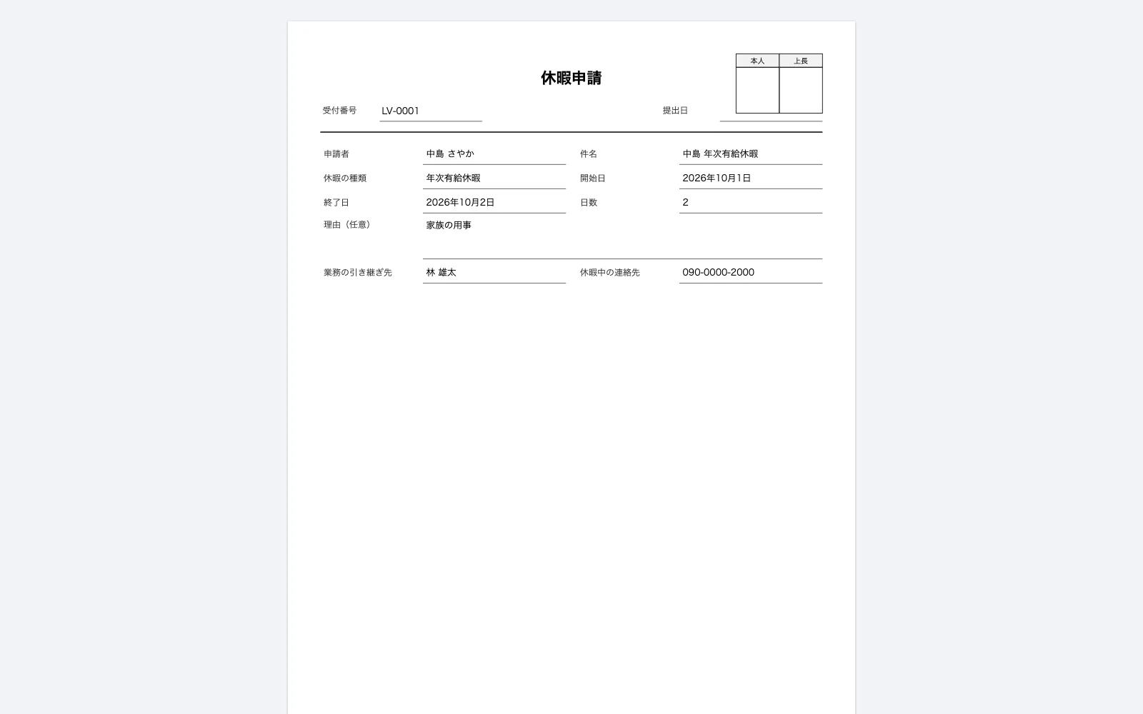 休暇申請の帳票プレビュー。印刷・PDFと同じ割り付けで表示される
