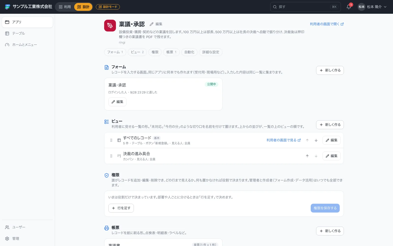 稟議・承認ワークフローアプリのはじめの画面（フォーム・ビュー・権限・帳票・自動化をまとめて管理）