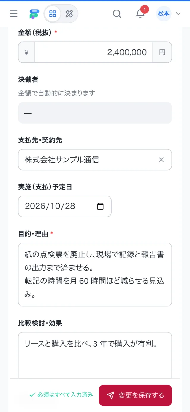スマホでの稟議・承認ワークフロー入力画面。明細はカードの形に切り替わる