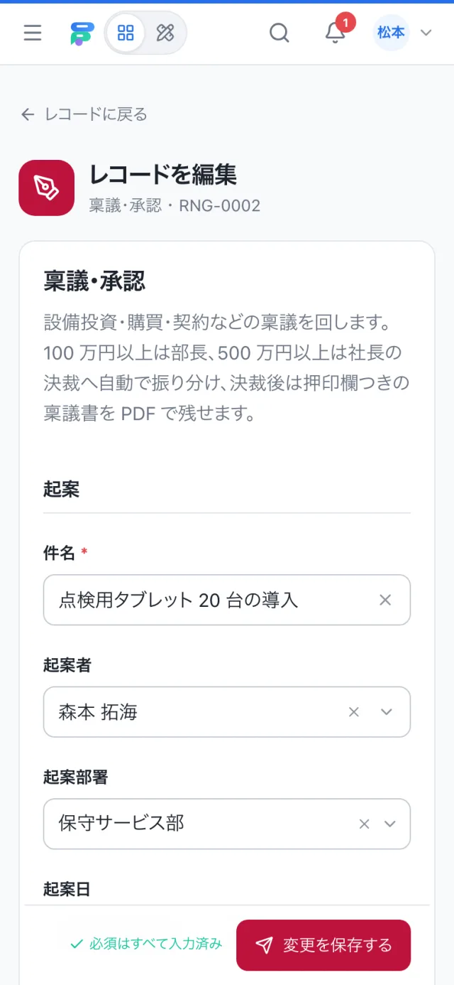 スマホで開いた稟議・承認ワークフローの入力画面