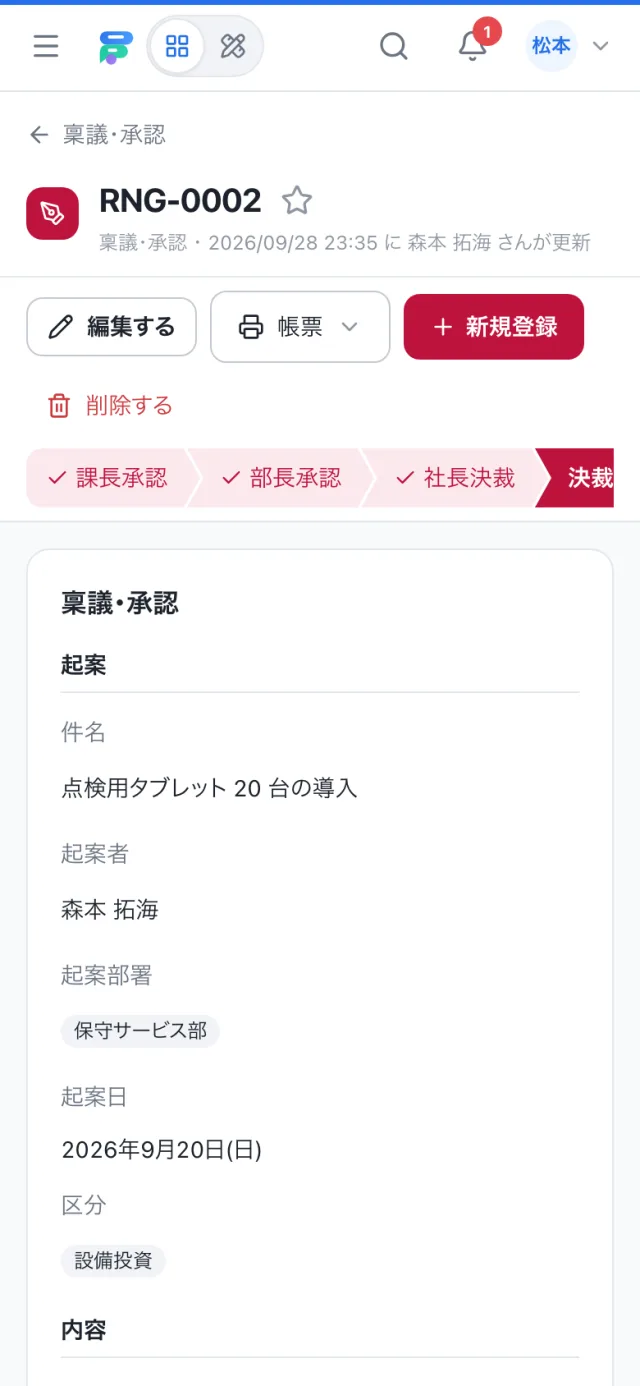 スマホで見た稟議・承認ワークフローの1件の画面