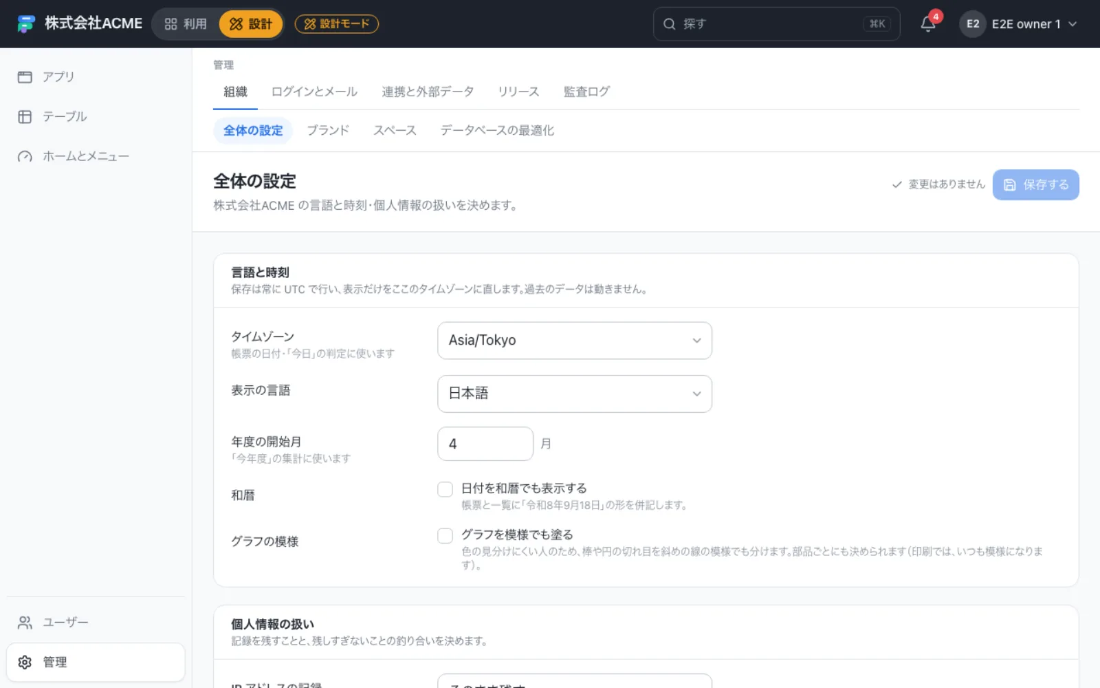 管理画面の上部のタブ。「組織」「ログインとメール」「連携と外部データ」「リリース」「監査ログ」が並ぶ