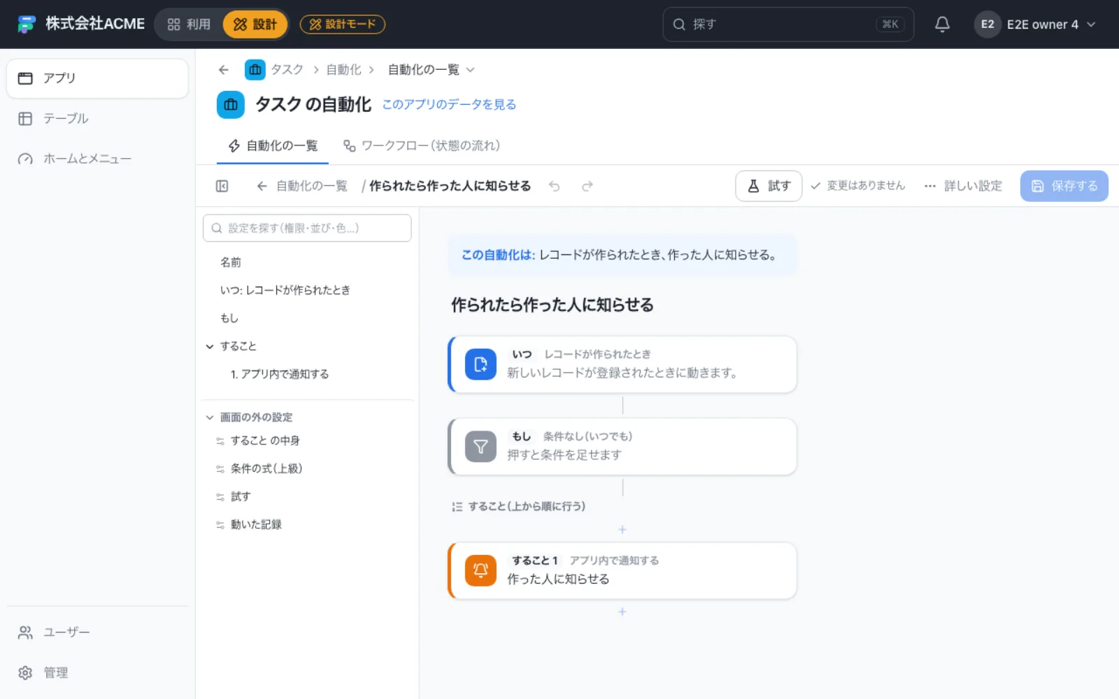 自動化の設計画面。「いつ：レコードが作られたとき」「もし：条件なし」「すること：アプリ内で通知する」の3つが縦に並ぶ
