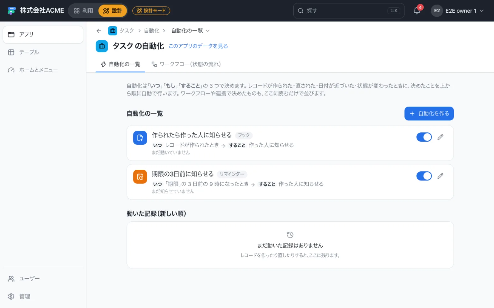 タスクの自動化の一覧。「いつ」「すること」の1文で、作られたときや期限の3日前に知らせる設定が並ぶ