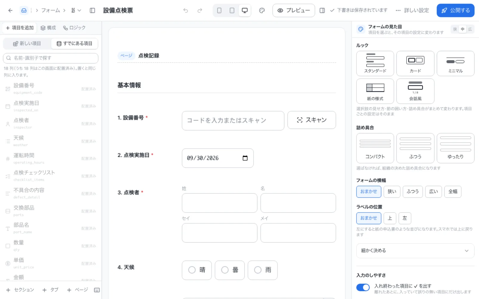 フォームを組む画面。左に項目の一覧、中央にフォーム、右に見た目の設定が並ぶ