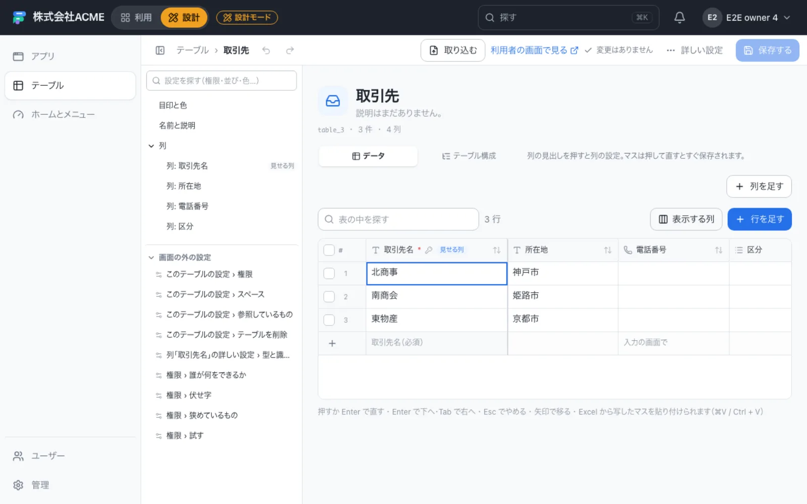 テーブルのデータ画面。表計算のように直せ、Excelから写したマスを貼り付けられる