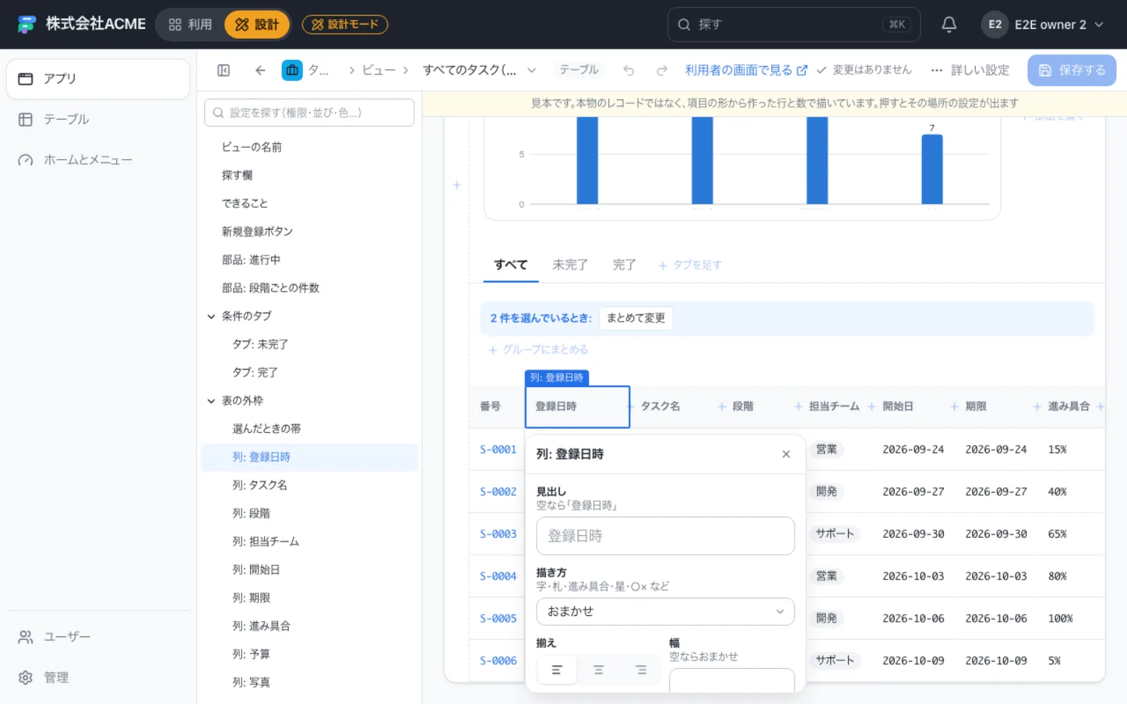 ビューを組む画面。真ん中に利用者と同じ姿の表があり、列の見出しを押すと設定のポップオーバーが開く