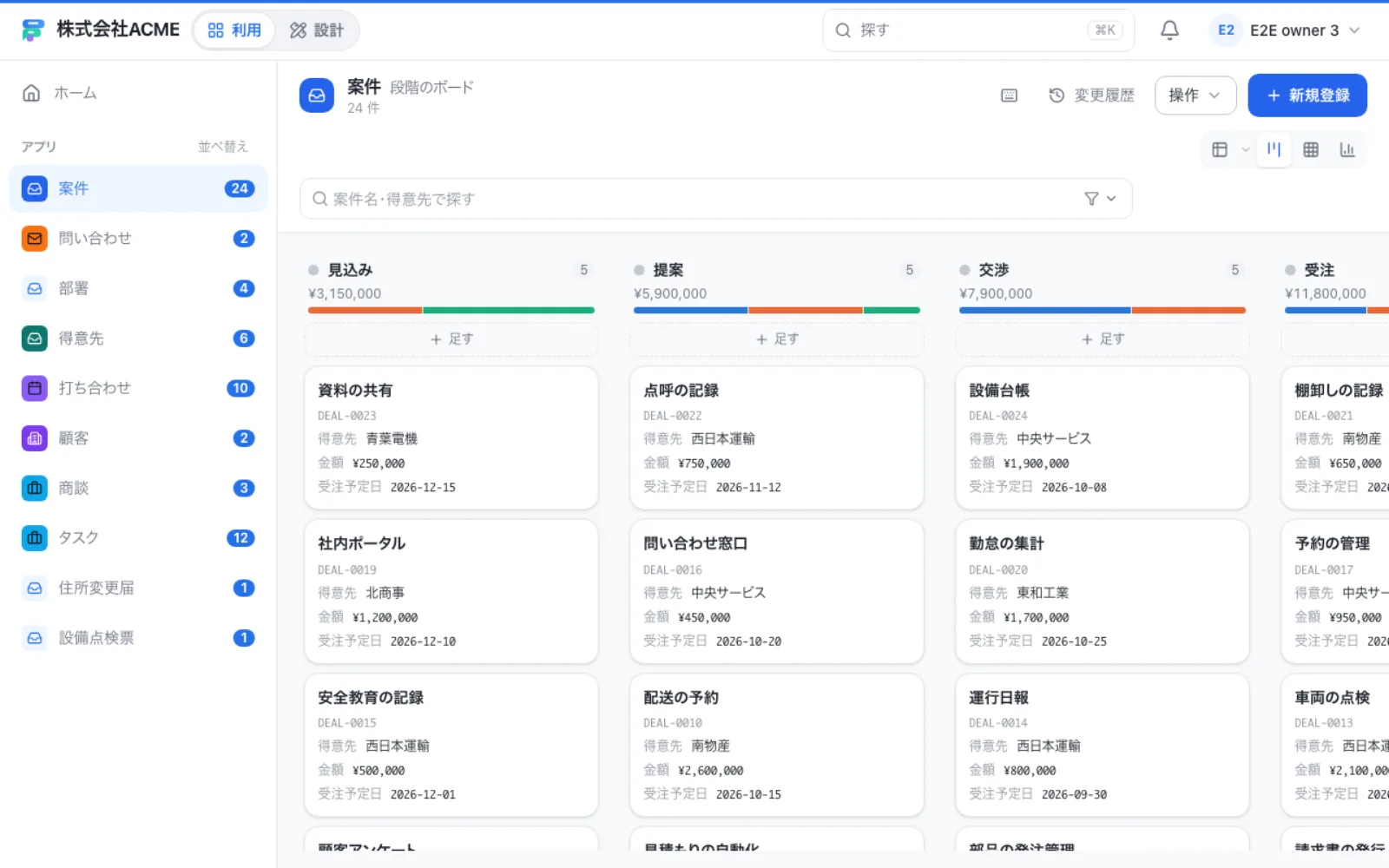 案件のカンバン。列の見出しの下に金額の合計と色分けの帯があり、その下に「＋ 足す」と案件のカードが並ぶ