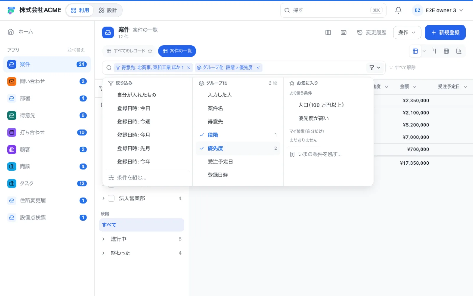 案件の一覧。探す欄のメニューに「絞り込み」「グループ化」「お気に入り」が並び、段階と優先度でグループ化されている