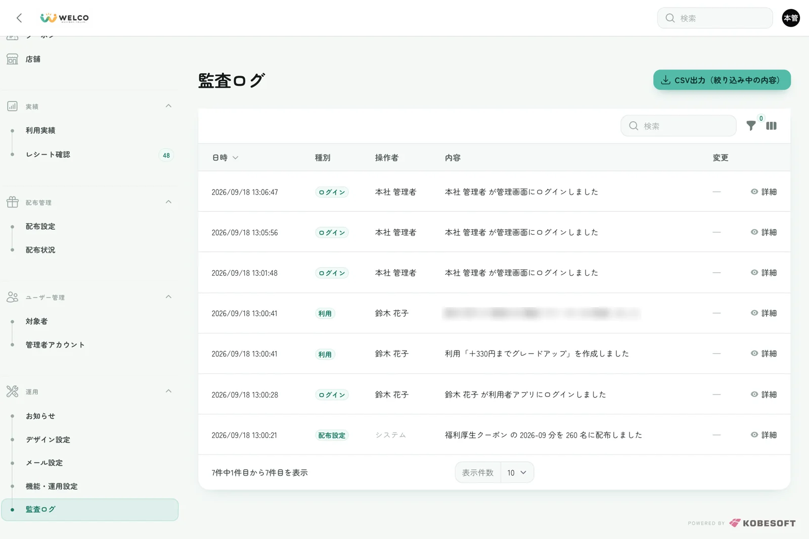 管理画面:監査ログ