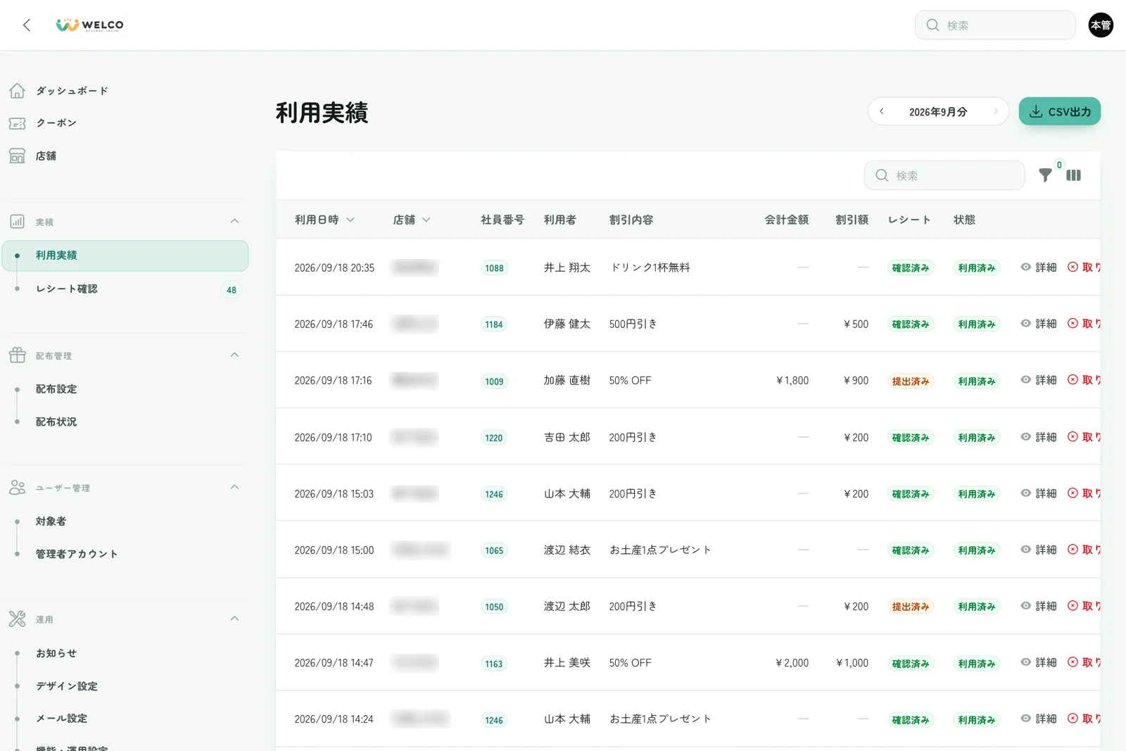 管理画面:利用実績