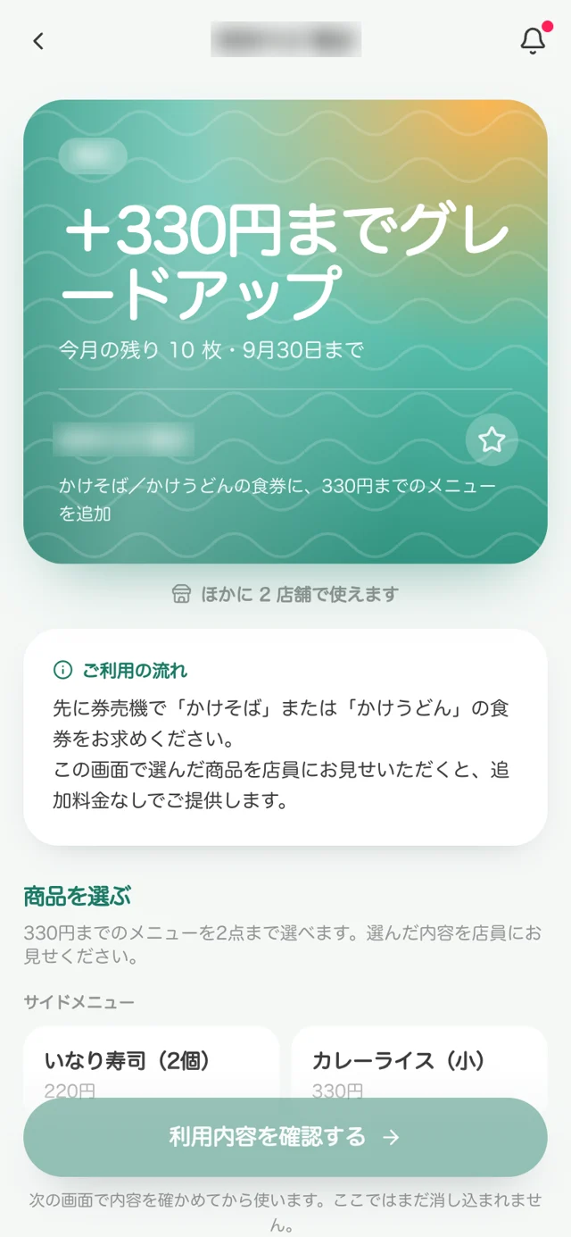 商品と店のコード