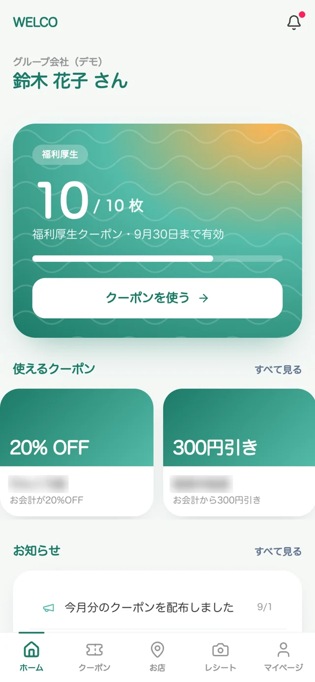 ホームの画面