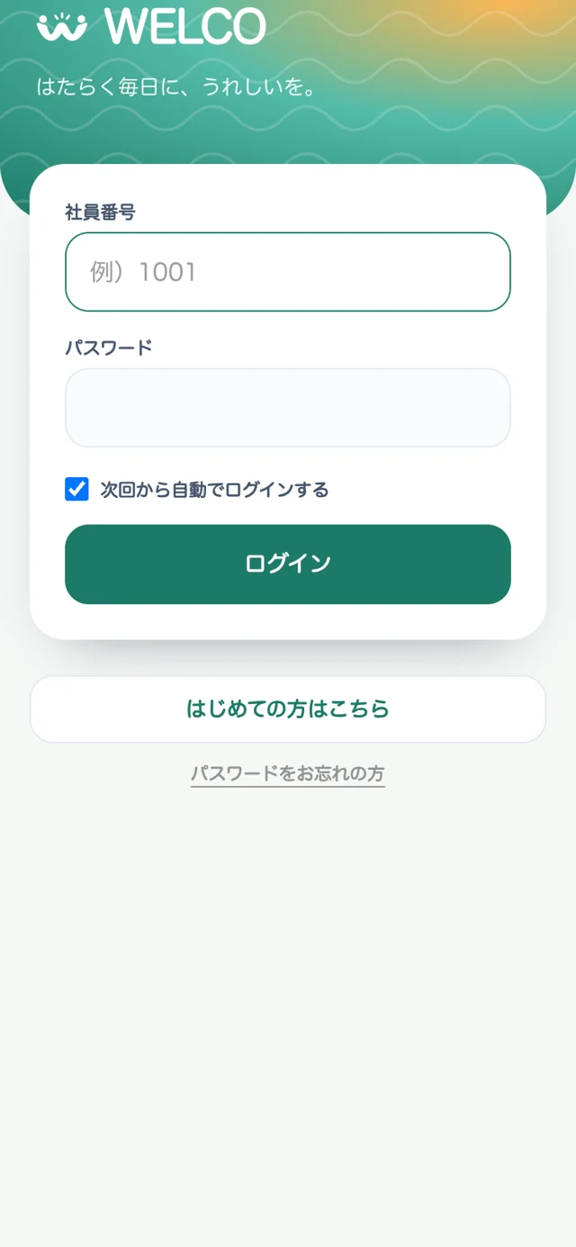 ログインの画面