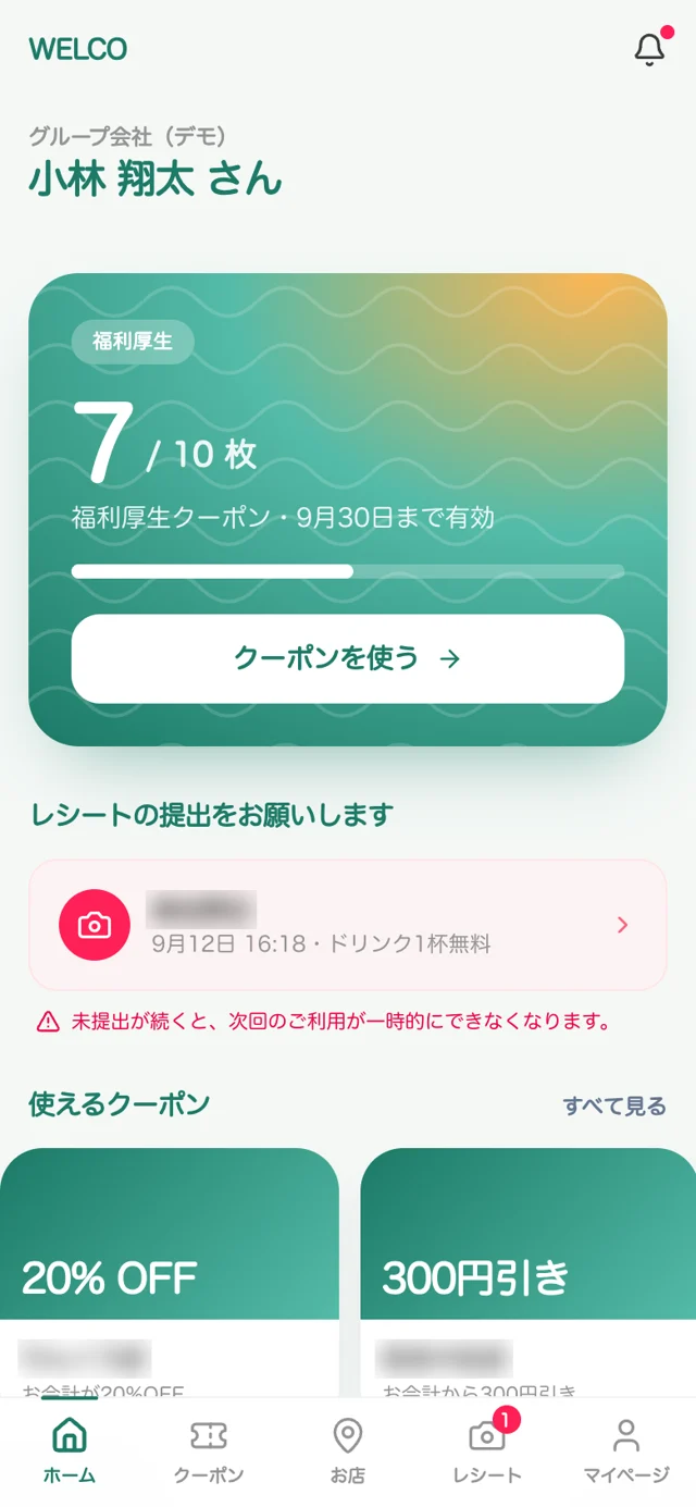 レシートのお願いの画面