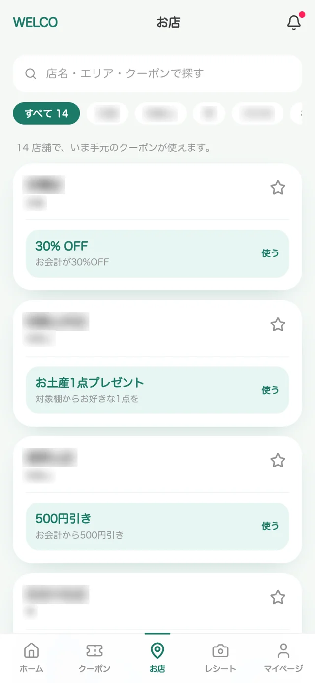 お店から探すの画面