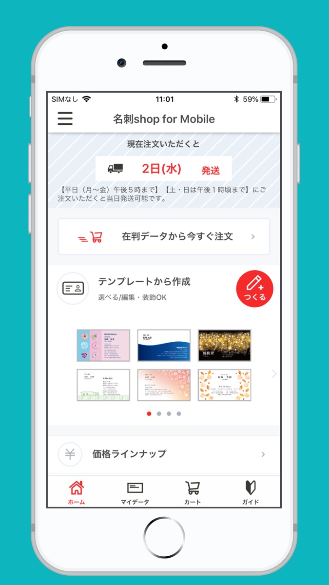 名刺ショップ for mobileの画面