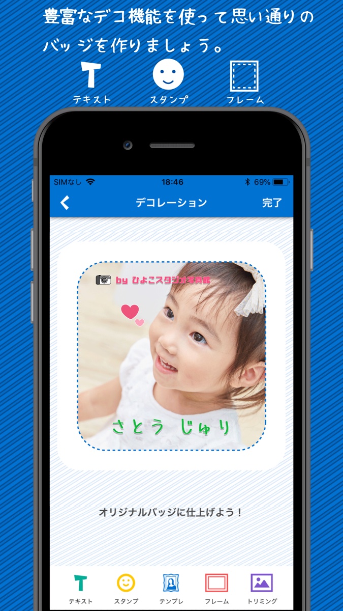 みんなのバッジ スクリーンショット3