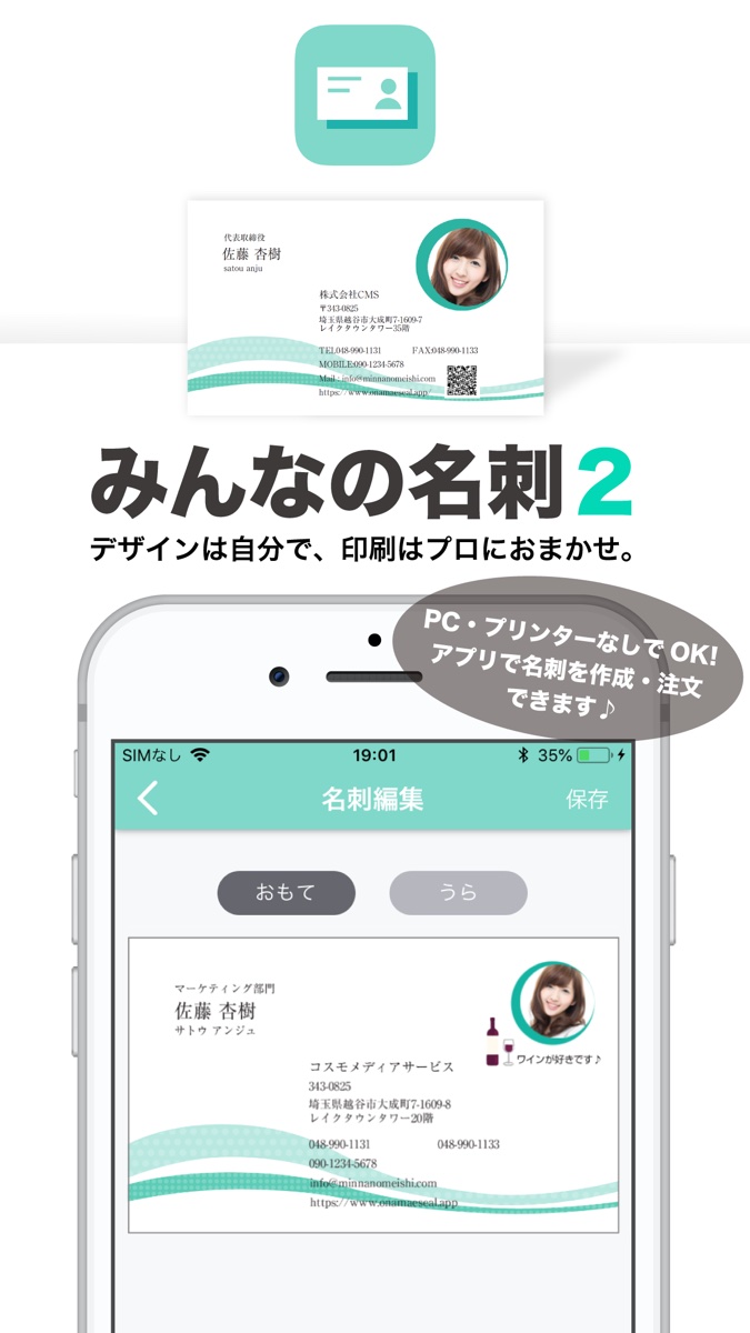 みんなの名刺 スクリーンショット1
